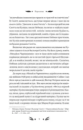 Михайло Чарнишенко, або Україна вісімдесят років тому - мініатюра 8