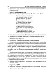 Усі уроки української мови 9 клас 2 семестр - мініатюра 3