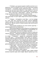 Маленький диктатор - мініатюра 6