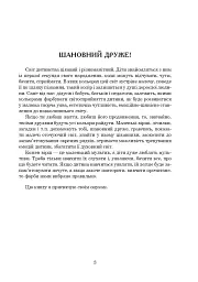 Із райдуги водичка. Вірші. Лічилки. Акровірші. Фізкультхвилинки. Ігри - мініатюра 2