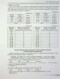 Державна підсумкова атестація 2023. Збірник завдань. Математика 9 клас - мініатюра 3