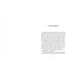 Книга Семенові зорі - Андрій Зелінський Видавництво Старого Лева (9786176797784) - мініатюра 2