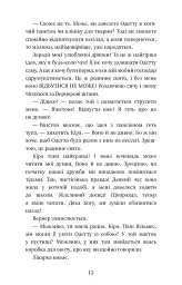 Пригоди кота-детектива. Книга 6. Ліцензія на виловлення мишей - Фрауке Шойнеманн - мініатюра 9