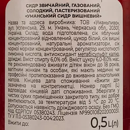 Сидр Уманьпиво Уманський Вишня нефільтрований 6% 0.5 л - мініатюра 4