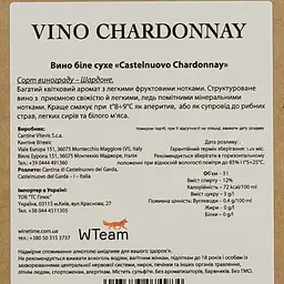Вино Castelnuovo del Garda Vino Chardonnay біле сухе 3 л - мініатюра 5