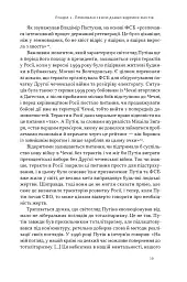 Постпутін. Росія, з якою нам доведеться жити наступні 50 років - Вадим Денисенко - мініатюра 15