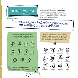 Тільки для хлопців. Книжка секретних знань. Жак Жаб'є kni0003901 - мініатюра 6