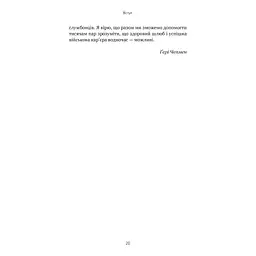Книга 5 мов любові: військове видання. Секрети стійкості кохання - Ґері Чепмен, Джослін Ґрін BookChef (9786175482865) - мініатюра 10
