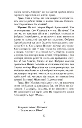 Розстріляне відродження. Куліш, Налепинська-Бойчук, Підмогильний, Падалка, Плужник, К. Поліщук, Свід - Валер'ян Підмогильний - мініатюра 15