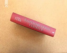 Королівський убивця. Assassin - мініатюра 7