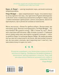 Що з тобою сталося? Про травму, психологічну стійкість і зцілення. Як зрозуміти своє минуле... - мініатюра 2