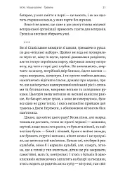Тимчасові труднощі. Збірка оповідань - Ольга Богомаз - мініатюра 7