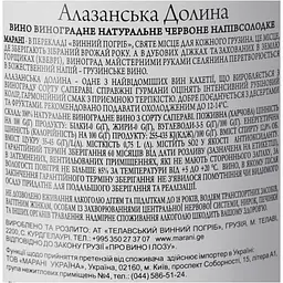 Вино Marani Alazani Valley, червоне, напівсолодке, 0,75 л - мініатюра 6