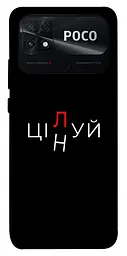 Чохол Demsky Цілуй/цінуй для Xiaomi Poco C40