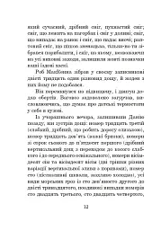 Бувайте, та дякуємо за рибу - мініатюра 11