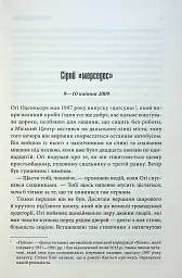 Містер Мерседес - Стівен Кінг - мініатюра 2