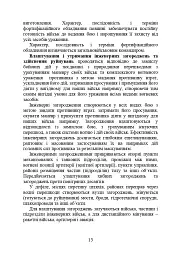 Інженерна підготовка. Навчальний посібник - - мініатюра 10