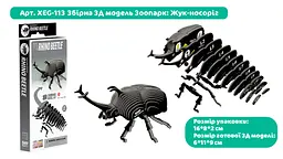 Збірна 3Д модель Eugy Зоопарк Жук-носоріг (XEG-113) - мініатюра 5