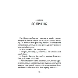 Книга Дикий робот рятує (Дикий робот #3) - Пітер Браун Vivat (9786171714113) - мініатюра 7