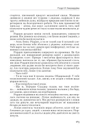 Атлант розправив плечі. Частина перша. Несуперечність - Айн Ренд - мініатюра 22