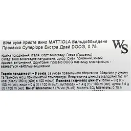 Ігристе вино Mattiola Valdobbiadene Prosecco Superiore DOCG Extra Dry 11% 0.75 л - мініатюра 6