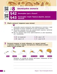 Біологія. 9 клас. Робочий зошит до підручника Ольги Тагліної - Ольга Тагліна - мініатюра 14