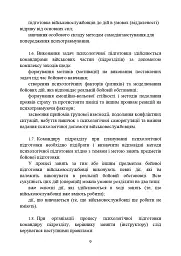 Психологічна підготовка військовослужбовців ЗСУ до перебування в умовах різкої зміни бойової обстановки та умовах примусової ізоляції - мініатюра 10