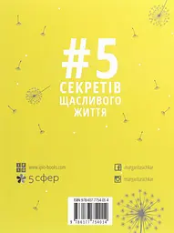 5 секретів щасливого життя - мініатюра 2