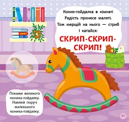 Віршики-вимовлянки. Як звучать іграшки? - Олена Собчук - мініатюра 3
