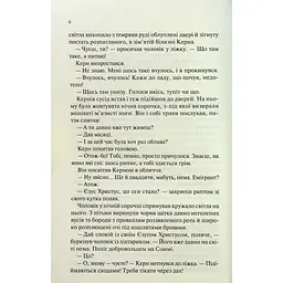 Книга Люби ближнього твого - Еріх Марія Ремарк КСД (9786171520240) - мініатюра 5