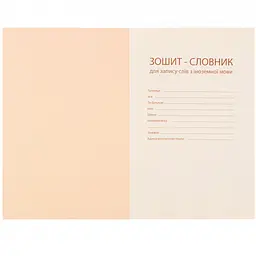 Зошит для запису іноземних слів Yes Groovy В5 72 аркуші обкладинка софт-тач+УФ (911580) - мініатюра 5