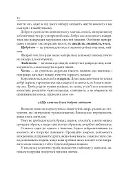 Етика. 5 клас. Довідник школяра - Жанна Жур - мініатюра 15