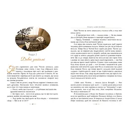 Книга Поліанна виростає - Елеонор Портер Видавництво РМ (9786178639976) - мініатюра 5