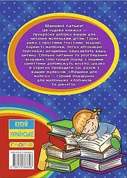 Віршики для малечі. Велика книга - мініатюра 2