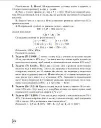 Повторюємо і систематизуємо шкільний курс алгебри і початків аналізу - мініатюра 9
