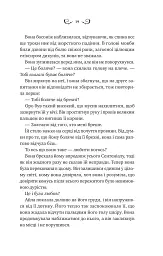 Нічний трунок - Алекс Астер - мініатюра 13