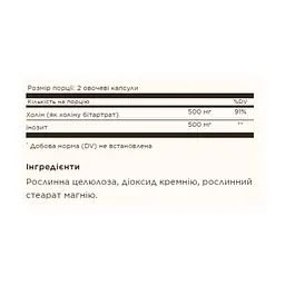 Холін і Інозитол Choline/Inositol 500 mg/500 mg - 100 vcaps - мініатюра 2