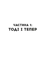 У цей час наступного літа - Аннабель Монаган - мініатюра 3