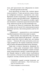По сліду Джека-Різника. Втеча від Гудіні. Книга 3 - Керрі Маніскалко - мініатюра 9