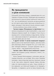Пекельний тиждень. Сім днів на повну силу - Ерік Бертран Ларссен - мініатюра 16