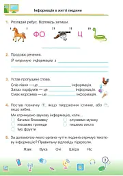 Інформатика. Робочий зошит. 2 клас (за програмою О. Савченко) - Олена Антонова - мініатюра 4