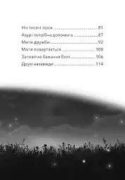 Дивогривка. Пробудження кінської магії. Книга 1 - Яна Гох - мініатюра 4
