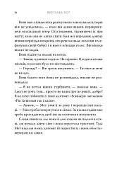 Обранці - Вероніка Рот - мініатюра 6