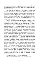 Fata Morgana - Михайло Коцюбинський - мініатюра 13