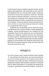 Порятунок з російських щелеп - Сергій Фурса - мініатюра 10