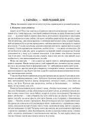 Виховні години. 7 клас - мініатюра 3