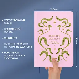 Щоденник вдячності Orner "Зорі" рожевий - мініатюра 6