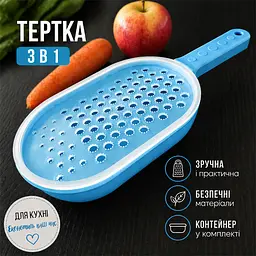 Тертка для продуктів пластикова з контейнером Блакитний 88265 - мініатюра 2