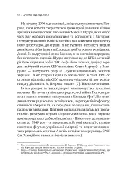 Агент з ведмедиком. Шпигунські ігри Віктора Петрова (Домонтовича) - мініатюра 13