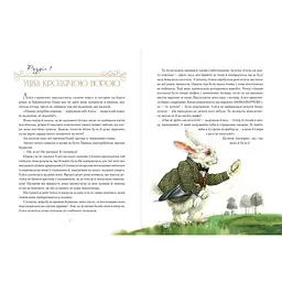 Книга Віват Пригоди Аліси в Країні Чудес українською мовою kni0003286 - мініатюра 3
